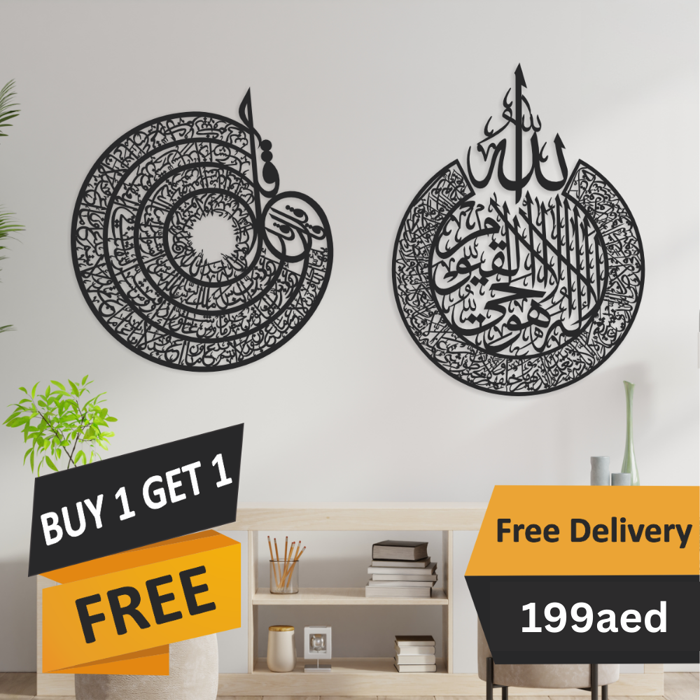 Ayat ul Kursi & 4 Qul Islamic Wooden Wall Art