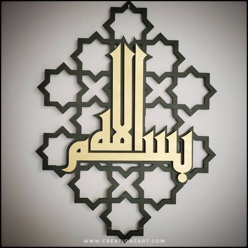 Islamic Calligraphy Bismillah and Allhamdullilah Kufic Wall Art