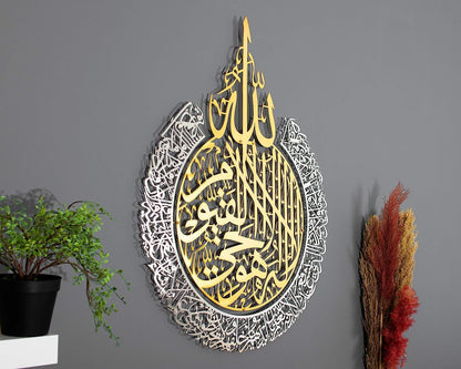 Shiny Metal Two Colour Ayatul Kursi Islamic Wall Art