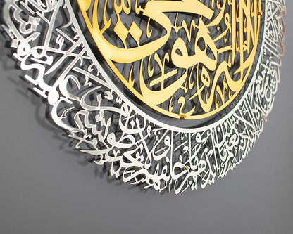 Shiny Metal Two Colour Ayatul Kursi Islamic Wall Art