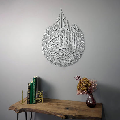 Shiny Metal Two Colour Ayatul Kursi Islamic Wall Art