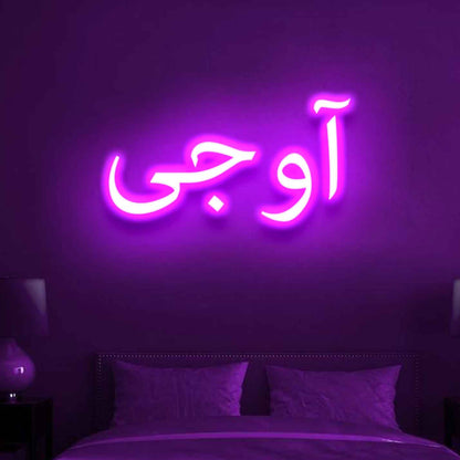 Ao Jee Neon Sign