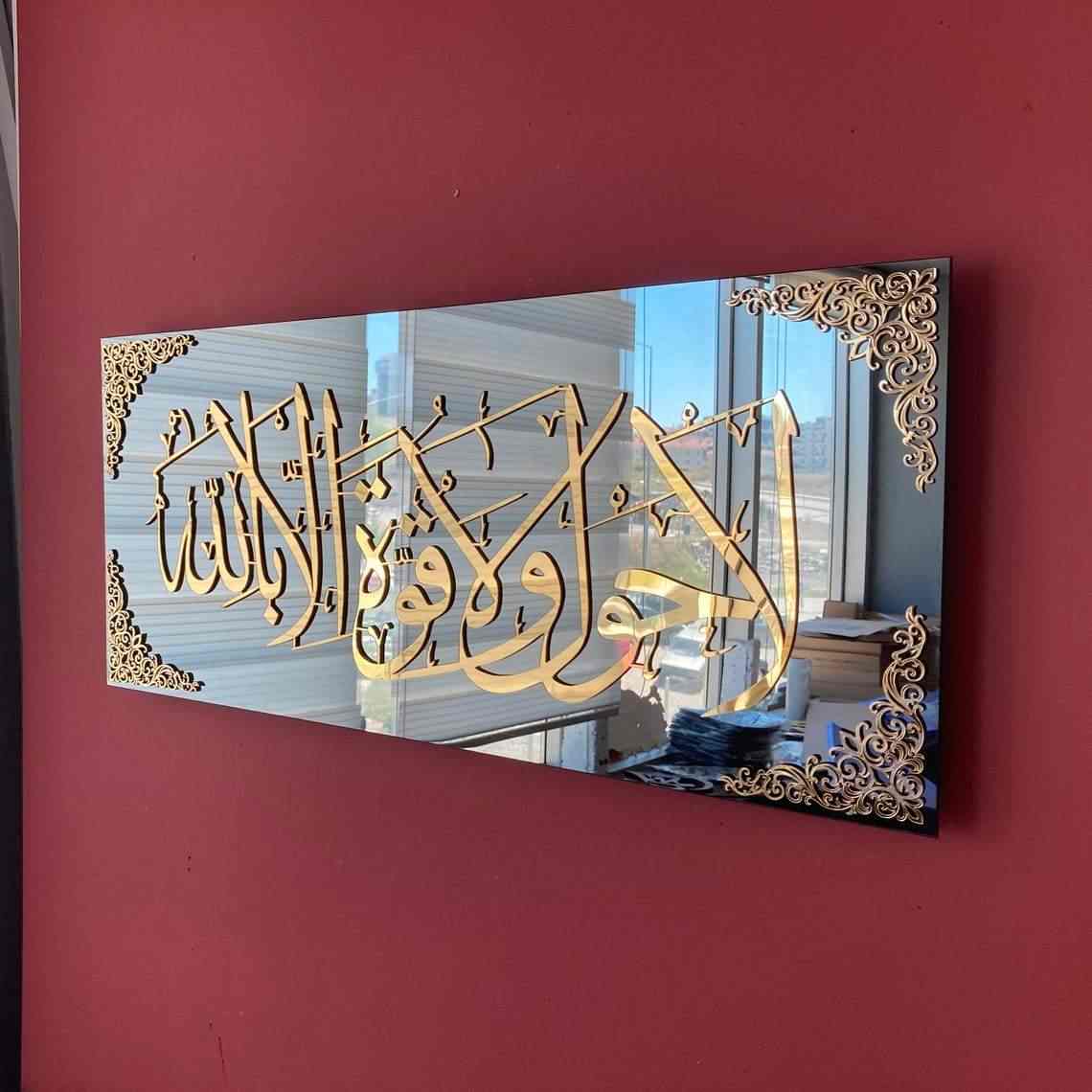 La Hawla Wala Quwwata - Acrylic Frame