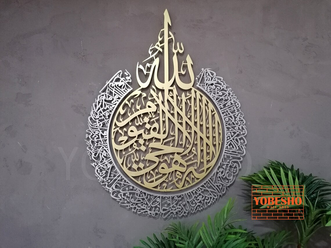 Shiny Metal Two Colour Ayatul Kursi Islamic Wall Art