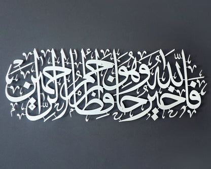 Surah Yusuf Acrylic Islamic Wall Art