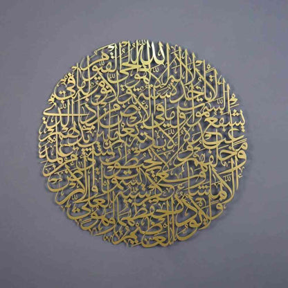 Ayatul Kursi Calligraphy Full Circular Metal Islamic Wall Art