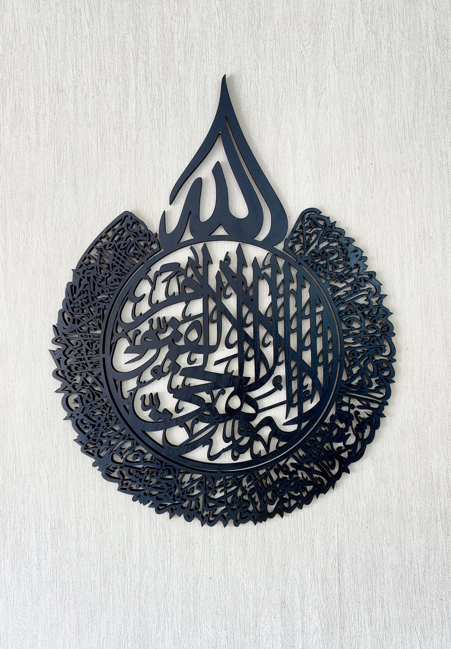 Ayatul Kursi Islamic Wall Art