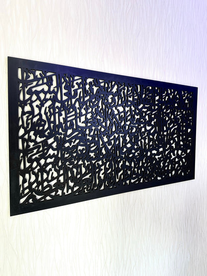 Single Piece Rectangular Ayatul Kursi Islamic Wall Art