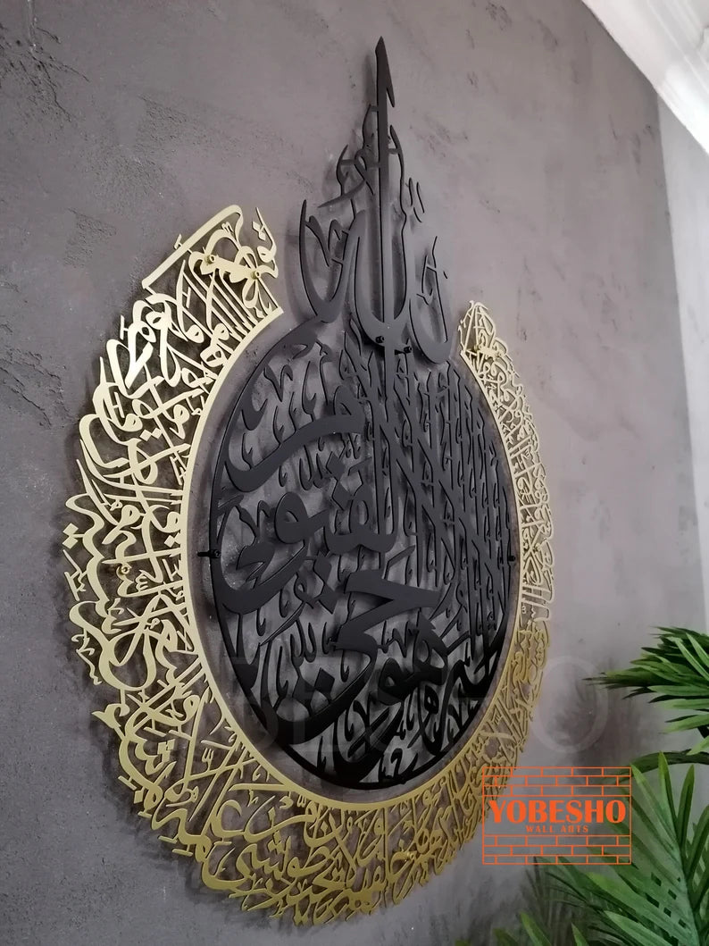 Shiny Metal Two Colour Ayatul Kursi Islamic Wall Art