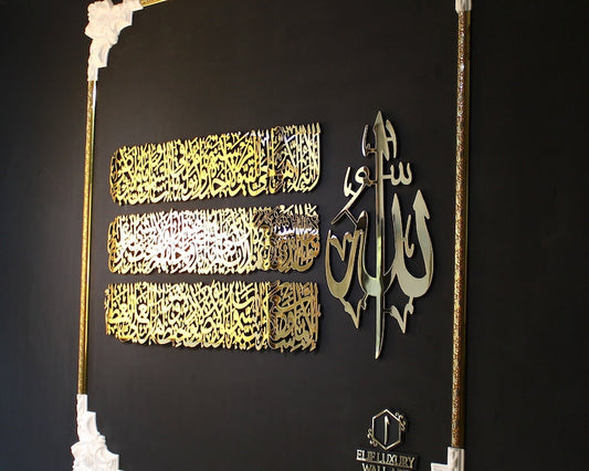 Ayatul Kursi Islamic Wall Art