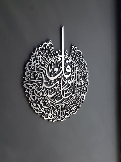 Surah An Nas  Acrylic Islamic Wall Art