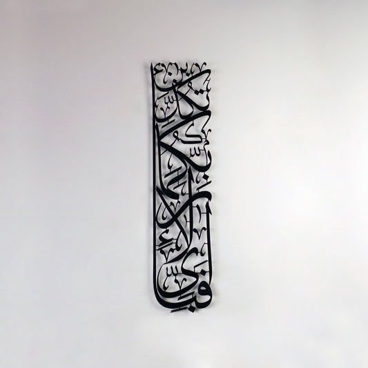 Surah Rahman Verse 13 Metal Islamic Wall Art Arabic Calligraphy