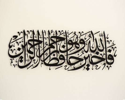 Surah Yusuf Acrylic Islamic Wall Art