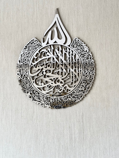 Ayatul Kursi Islamic Wall Art