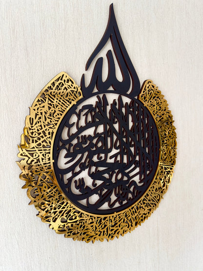 Ayatul Kursi Islamic Wall Art