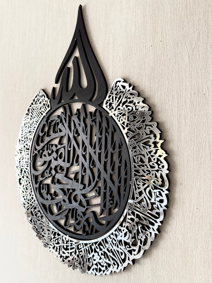 Ayatul Kursi Islamic Wall Art