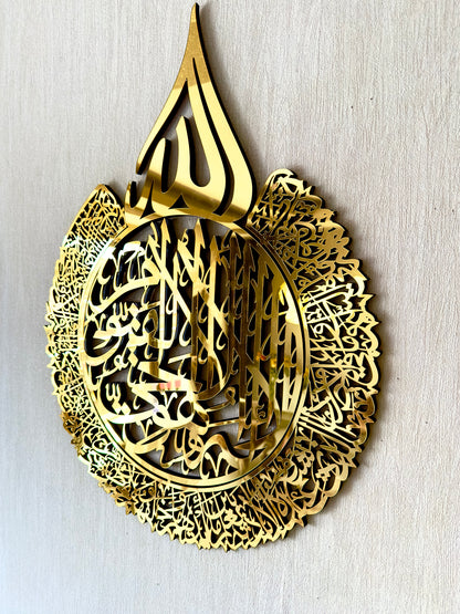 Ayatul Kursi Islamic Wall Art