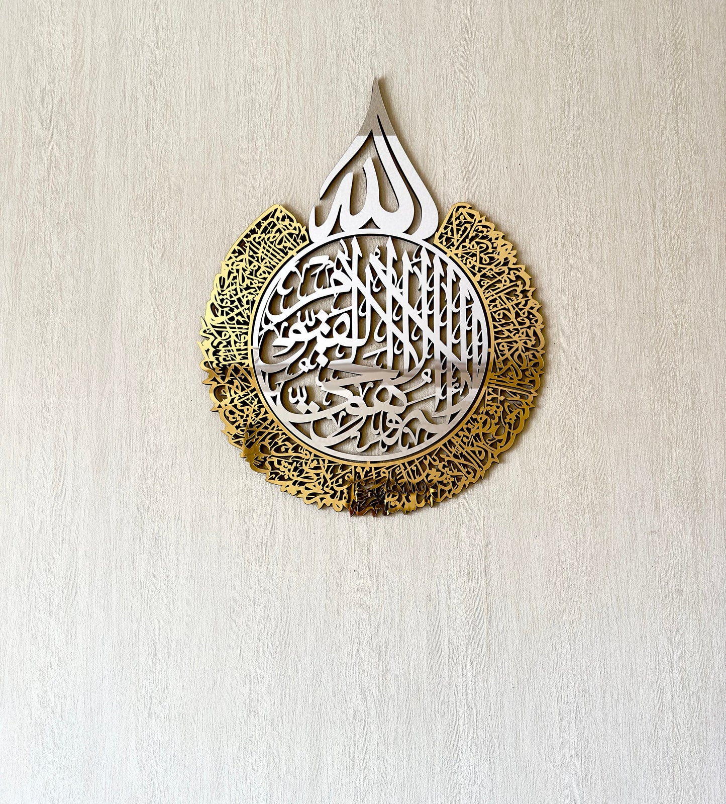 Ayatul Kursi Islamic Wall Art